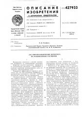 Способ извлечения фурфурола из разбавленных растворов (патент 427933)