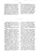 Устройство для юстировки элементов оптических схем (патент 1436090)