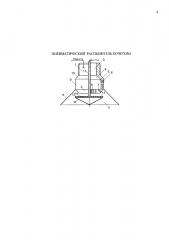 Пневматический распылитель кочетова (патент 2600900)