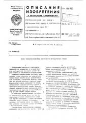 Пневмолинейки листового прокатного стана (патент 496065)
