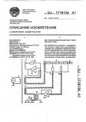 Трансформаторный мост переменного тока (патент 1718126)