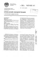 Способ определения активности протеолитических ферментов (патент 1631433)