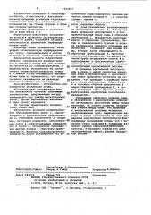 Увлажнитель (патент 1033077)