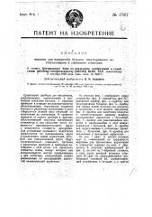 Машина для наполнения бутылок, закупоривания их, опечатывания и снабжения этикетками (патент 17107)