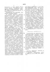 Распределитель для агрессивных сред (патент 940709)
