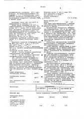 Отвердитель эпоксидных смол (патент 591455)