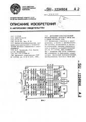 Двухзонный непосредственный преобразователь частоты и числа фаз в режиме источника тока (патент 1234934)