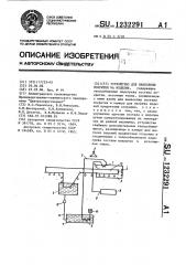 Устройство для нанесения покрытия на изделия (патент 1232291)