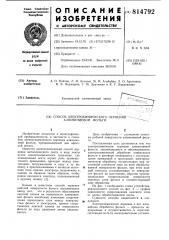 Способ электрохимического зерненияалюминиевой фольги (патент 814792)