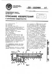 Конвейерная система для сбора и транспортирования металлической стружки (патент 1553464)