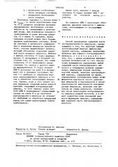 Способ определения заданной части последовательности импульсов (патент 1252740)