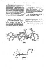 Велосипед с коляской (патент 2003571)