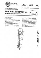 Замок двери шахты подъемника (патент 1418247)
