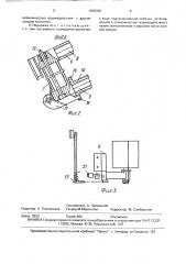 Подножка транспортного средства (патент 1606368)