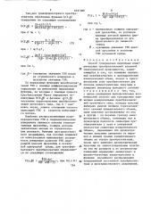 Способ градуировки первичных измерительных преобразователей удельной электрической проводимости (патент 1631389)