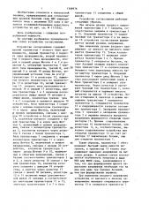 Устройство согласования (патент 1368976)