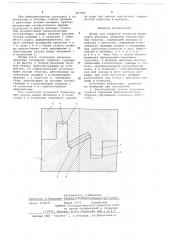 Штамп для закрытой объемной штамповки (патент 657901)