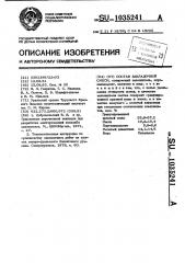 Состав закладочной смеси (патент 1035241)