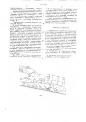 Удерживающее устройство проходческого комбайна (патент 619648)