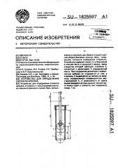 Устройство для определения спелости арбузов (патент 1825597)