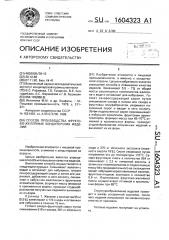 Способ производства фруктово-желейных кондитерских изделий (патент 1604323)