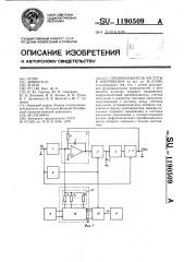 Преобразователь частоты в напряжение (патент 1190509)