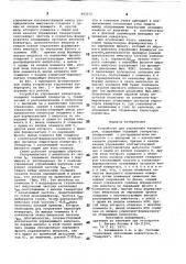 Устройство для управления инвертором (патент 843152)