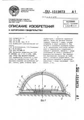 Труба под высокой насыпью (патент 1513073)