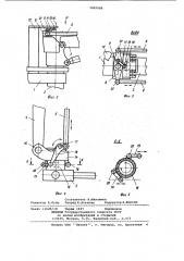 Манипулятор самоходного шасси (патент 1069988)