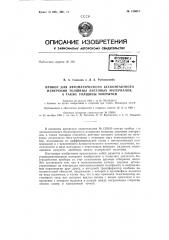 Патент ссср  155613 (патент 155613)