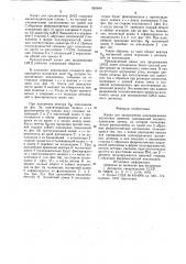 Канал для продвижения цилиндрических магнитных доменов (патент 920840)