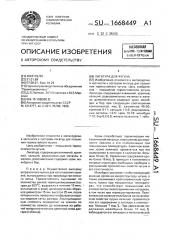 Лигатура для чугуна (патент 1668449)