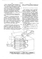 Блок магнитных головок (патент 538397)