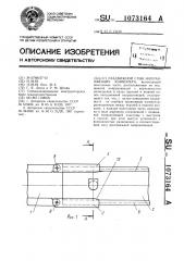 Раздвижной стык направляющих конвейера (патент 1073164)