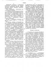 Устройство для загрузки емкостей сыпучим материалом (патент 1562237)