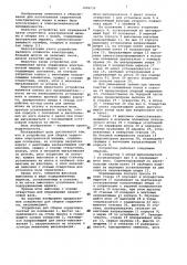 Устройство для сборки сердечника электрической машины (патент 1096733)