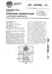 Способ бесцентрового шлифования шариков (патент 1537480)