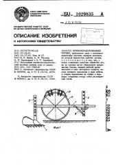 Почвообрабатывающее орудие (патент 1029835)