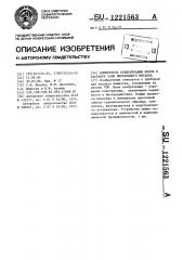 Измеритель концентрации ионов в растворе соли переходного металла (патент 1221563)