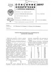 Способ очистки конденсата производства хлористого аммония (патент 385917)