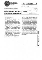 Датчик цикловой подачи топлива (патент 1137310)