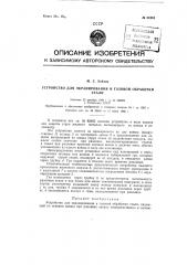 Патент ссср  82484 (патент 82484)