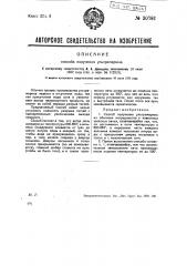 Способ получения ультрамарина (патент 30781)