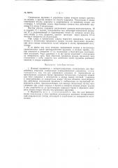 Донный взрыватель (патент 66975)
