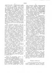 Линия для классировки шерсти (патент 931839)