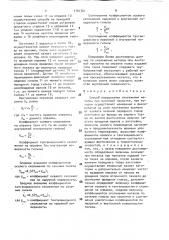 Способ определения скольжения металла при винтовой прокатке (патент 1761361)