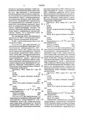 Тампонажный материал (патент 1654540)