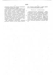 Гидродинамическая блокируемая муфта (патент 556266)