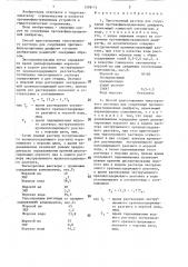 Тиксотропный раствор для сооружения противофильтрационных диафрагм и способ его приготовления (патент 1439174)