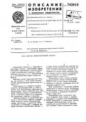 Способ электродуговой сварки (патент 743810)